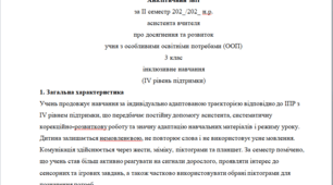 Аналітичний звіт 3 клас 4 рівень (ІІ семестр) ДИТИНА НЕ ГОВОРИТЬ, НЕМОВЛЕННЄВА---(можу зробити індивідуально за потребами, пишіть в особисті повідомлення, дякую).
