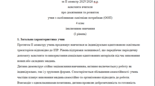 Аналітичний звіт 4 клас 1 рівень (ІІ семестр)---(можу зробити індивідуально за потребами, пишіть в особисті повідомлення, дякую).