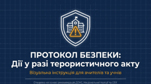 Презентація "Дії у разі терористичного акту"