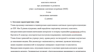 Аналітичний звіт 4 клас 2 рівень (ІІ семестр)---(можу зробити індивідуально за потребами, пишіть в особисті повідомлення, дякую).