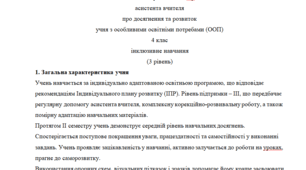 Аналітичний звіт 4 клас 3 рівень (ІІ семестр)---(можу зробити індивідуально за потребами, пишіть в особисті повідомлення, дякую).