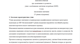 Аналітичний звіт 4 клас 5 рівень (ІІ семестр)---(можу зробити індивідуально за потребами, пишіть в особисті повідомлення, дякую).