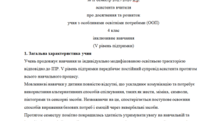 Аналітичний звіт 4 клас 5 рівень (ІІ семестр) ДИТИНА НЕ ГОВОРИТЬ, НЕМОВЛЕННЄВА---(можу зробити індивідуально за потребами, пишіть в особисті повідомлення, дякую).