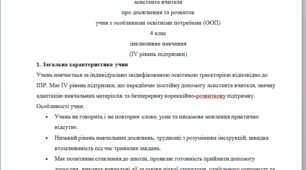 Аналітичний звіт 4 клас 4 рівень (ІІ семестр) ДИТИНА НЕ ГОВОРИТЬ, НЕМОВЛЕННЄВА---(можу зробити індивідуально за потребами, пишіть в особисті повідомлення, дякую).