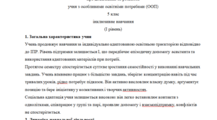 Аналітичний звіт 5 клас 1 рівень (ІІ семестр)---(можу зробити індивідуально за потребами, пишіть в особисті повідомлення, дякую).