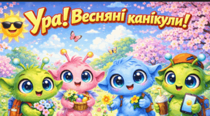 🌸 Плакат «Весняні канікули» 🌸+Бонус розмальовка