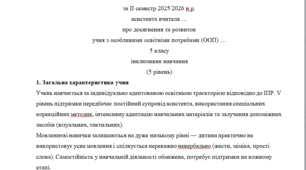 Аналітичний звіт 5 клас 5 рівень (ІІ семестр)---(можу зробити індивідуально за потребами, пишіть в особисті повідомлення, дякую).
