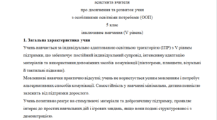 Аналітичний звіт 5 клас 5 рівень (ІІ семестр) ДИТИНА НЕ ГОВОРИТЬ, НЕМОВЛЕННЄВА---(можу зробити індивідуально за потребами, пишіть в особисті повідомлення, дякую).