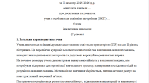 Аналітичний звіт 6 клас 2 рівень (ІІ семестр)---(можу зробити індивідуально за потребами, пишіть в особисті повідомлення, дякую).
