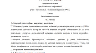 Аналітичний звіт 6 клас 3 рівень (ІІ семестр)---(можу зробити індивідуально за потребами, пишіть в особисті повідомлення, дякую).