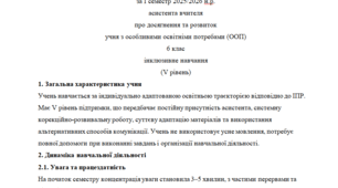 Аналітичний звіт 6 клас 5 рівень (ІІ семестр)---(можу зробити індивідуально за потребами, пишіть в особисті повідомлення, дякую).