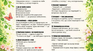 Мої безпечні весняні канікули