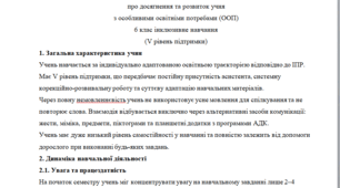 Аналітичний звіт 6 клас 5 рівень (ІІ семестр) ДИТИНА НЕ ГОВОРИТЬ, НЕМОВЛЕННЄВА---(можу зробити індивідуально за потребами, пишіть в особисті повідомлення, дякую).