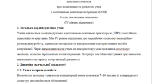 Аналітичний звіт 6 клас 4 рівень (ІІ семестр) ДИТИНА НЕ ГОВОРИТЬ, НЕМОВЛЕННЄВА---(можу зробити індивідуально за потребами, пишіть в особисті повідомлення, дякую).