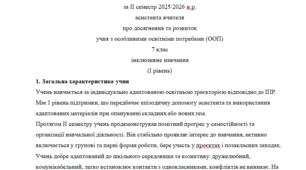 Аналітичний звіт 7 клас 1 рівень (ІІ семестр)---(можу зробити індивідуально за потребами, пишіть в особисті повідомлення, дякую).