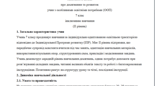 Аналітичний звіт 7 клас 2 рівень (ІІ семестр)---(можу зробити індивідуально за потребами, пишіть в особисті повідомлення, дякую).