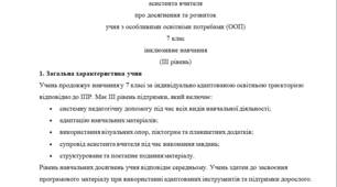 Аналітичний звіт 7 клас 3 рівень (ІІ семестр)---(можу зробити індивідуально за потребами, пишіть в особисті повідомлення, дякую).