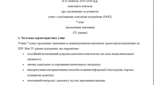 Аналітичний звіт 7 клас 4 рівень (ІІ семестр)---(можу зробити індивідуально за потребами, пишіть в особисті повідомлення, дякую).