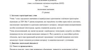 Аналітичний звіт 7 клас 5 рівень (ІІ семестр)---(можу зробити індивідуально за потребами, пишіть в особисті повідомлення, дякую).