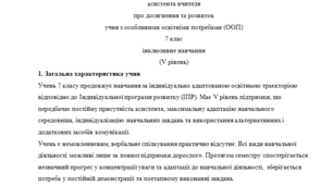 Аналітичний звіт 7 клас 5 рівень (ІІ семестр) ДИТИНА НЕ ГОВОРИТЬ, НЕМОВЛЕННЄВА---(можу зробити індивідуально за потребами, пишіть в особисті повідомлення, дякую).