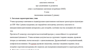 Аналітичний звіт 8 клас 1 рівень (ІІ семестр)---(можу зробити індивідуально за потребами, пишіть в особисті повідомлення, дякую).