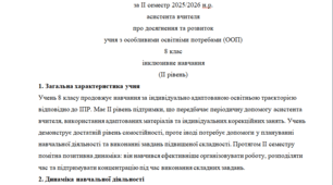 Аналітичний звіт 8 клас 2 рівень (ІІ семестр)---(можу зробити індивідуально за потребами, пишіть в особисті повідомлення, дякую).