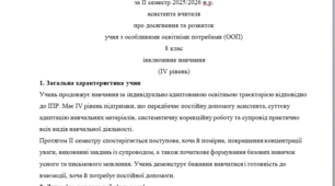 Аналітичний звіт 8 клас 4 рівень (ІІ семестр)---(можу зробити індивідуально за потребами, пишіть в особисті повідомлення, дякую).