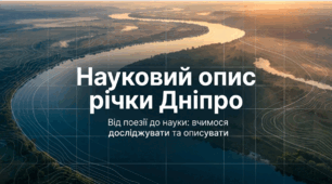 Розвиток зв'язного мовлення. Науковий опис річки Дніпро 4 клас