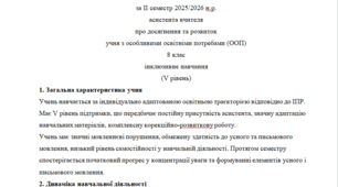 Аналітичний звіт 8 клас 5 рівень (ІІ семестр)---(можу зробити індивідуально за потребами, пишіть в особисті повідомлення, дякую).