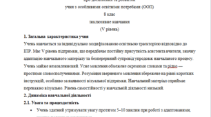 Аналітичний звіт 8 клас 5 рівень (ІІ семестр) ДИТИНА НЕ ГОВОРИТЬ, НЕМОВЛЕННЄВА---(можу зробити індивідуально за потребами, пишіть в особисті повідомлення, дякую).