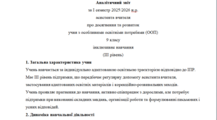 Аналітичний звіт 9 клас 3 рівень (ІІ семестр)---(можу зробити індивідуально за потребами, пишіть в особисті повідомлення, дякую).