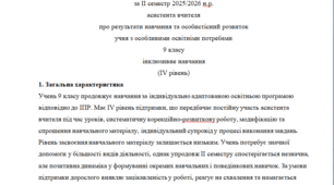 Аналітичний звіт 9 клас 4 рівень (ІІ семестр)---(можу зробити індивідуально за потребами, пишіть в особисті повідомлення, дякую).