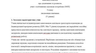 Аналітичний звіт 9 клас 5 рівень (ІІ семестр)---(можу зробити індивідуально за потребами, пишіть в особисті повідомлення, дякую).