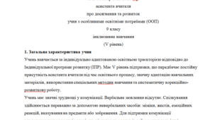 Аналітичний звіт 9 клас 5 рівень (ІІ семестр) ДИТИНА НЕ ГОВОРИТЬ, НЕМОВЛЕННЄВА---(можу зробити індивідуально за потребами, пишіть в особисті повідомлення, дякую).