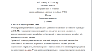 Аналітичний звіт 10 клас 1 рівень (ІІ семестр)---(можу зробити індивідуально за потребами, пишіть в особисті повідомлення, дякую).