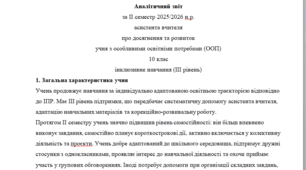 Аналітичний звіт 10 клас 3 рівень (ІІ семестр)---(можу зробити індивідуально за потребами, пишіть в особисті повідомлення, дякую).