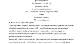 Аналітичний звіт 10 клас 4 рівень (ІІ семестр)---(можу зробити індивідуально за потребами, пишіть в особисті повідомлення, дякую).