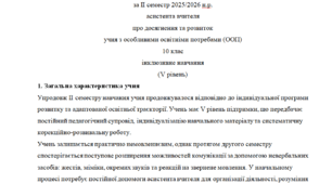 Аналітичний звіт 10 клас 5 рівень (ІІ семестр)---(можу зробити індивідуально за потребами, пишіть в особисті повідомлення, дякую).