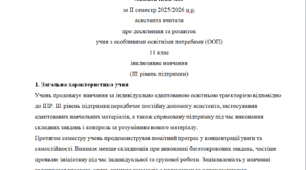 Аналітичний звіт 11 клас 3 рівень (ІІ семестр)---(можу зробити індивідуально за потребами, пишіть в особисті повідомлення, дякую).