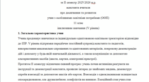 Аналітичний звіт 11 клас 5 рівень (ІІ семестр) ДИТИНА НЕ ГОВОРИТЬ, НЕМОВЛЕННЄВА---(можу зробити індивідуально за потребами, пишіть в особисті повідомлення, дякую).