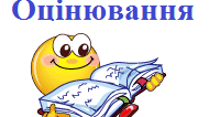 Адаптовані критерії оцінювання: 3 клас (РАС, 4 рівень підтримки)