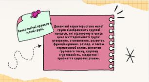 Презентація "Психологічні процеси в малій групі"