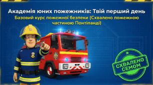 🚒 Академія юних пожежників: інтерактивна презентація з пожежної безпеки для дітей