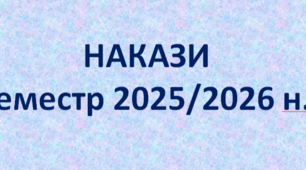 Наказ "Про заходи безпеки життєдіяльності учасників освітнього процесу в період літніх канікул 2026 "+пам'ятка батькам