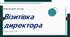 Портфоліо директора навчального закладу