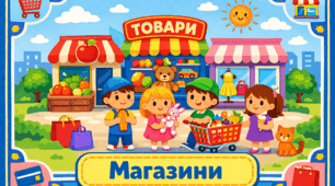 Проєкт "Магазини"