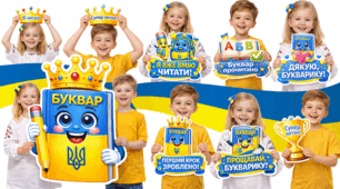 Фотобутафорія "Прощавай, Букварику!" до Свята прощання з букварем.