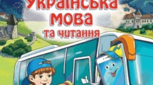 Діагностична робота з української мови з теми "Досліджуємо дієслова"