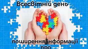 Тренінг для асистентів вихователя «Діти з аутизмом у ЗДО: професійний погляд і щоденна підтримка»