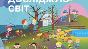 Діагностувальна робота .  Форми земної поверхні. Гірські породи. Ґрунт